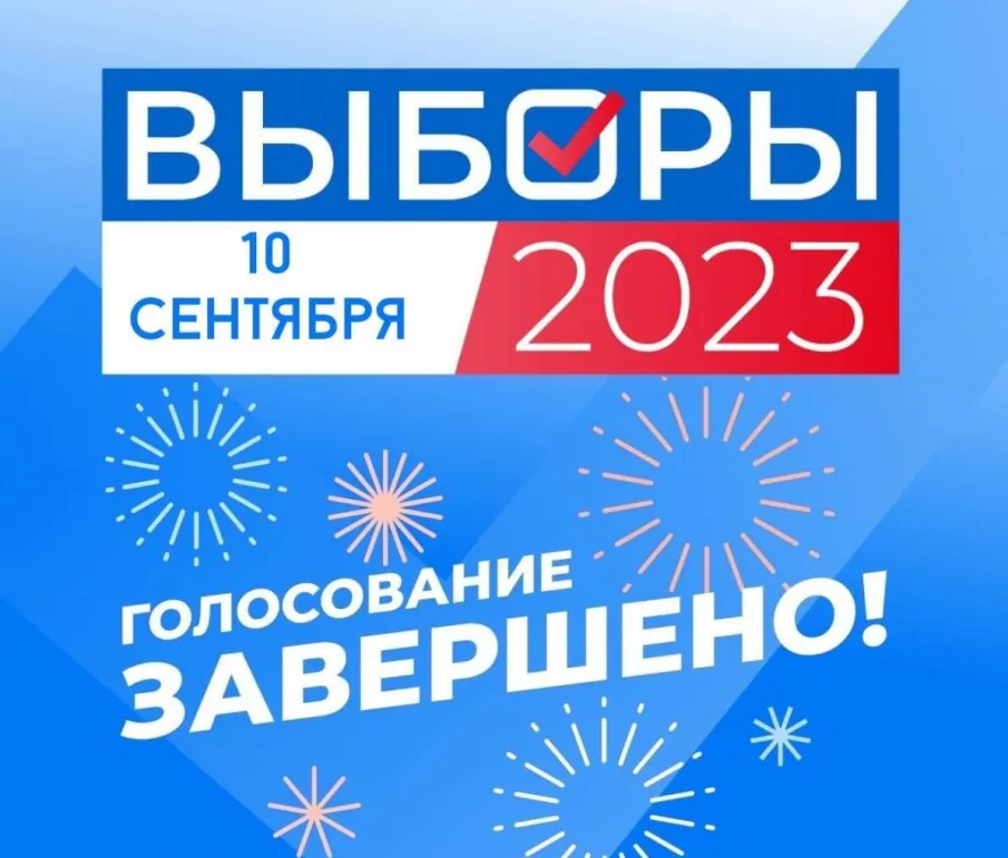 Итоги выборов губернатора Нижегородской области и дополнительных выборов в Земское собрание Городецкого муниципального округа
